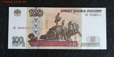 100 р.1997 без мод.пресс UNC из пачки до 30.08.21(2) - 2