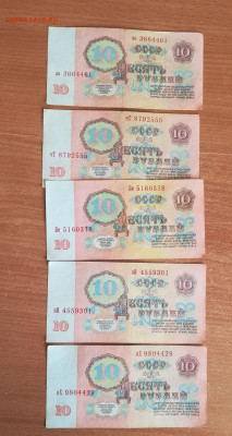 10 рублей 1961 5 шт. хорошие с рубля до 30.08.21 - 5