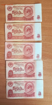10 рублей 1961 5 шт. хорошие с рубля до 30.08.21 - 6