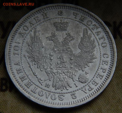 Полтина 1854 г. СПБ HI. Николай I. - DSCN6031.JPG