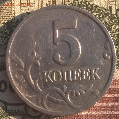 5 копеек оч.редк.шт. В2 по АС  Год: 2002 до 31.08 бюджетный - IMG_20210827_090336