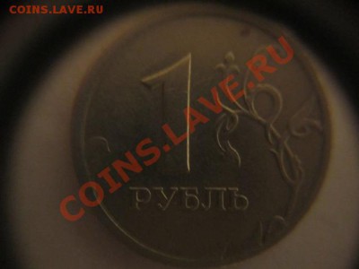 1 руб 1997 г - IMG_1829-1