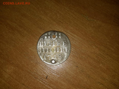 Гривенник 1718 - 3