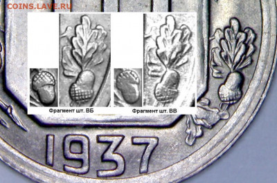 10 копеек 1937 (реверс Г-Д) - 10kop1937-list-2