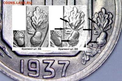 10 копеек 1937 (реверс Г-Д) - 1937