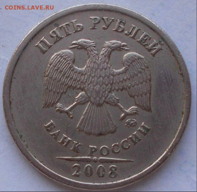 5 руб 2008 ммд шт.1.3?И - иииии