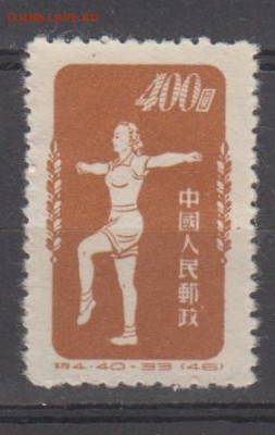 Китай 1952 зарядка 1м (1) до 01 09 - 110