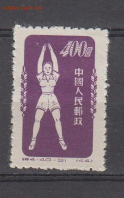 Китай 1952 зарядка 1м (2) до 01 09 - 110а