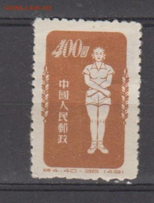 Китай 1952 зарядка 1м (3) до 01 09 - 110б