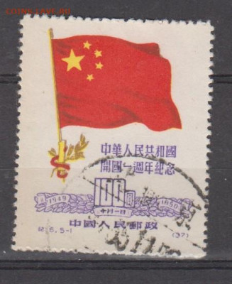 Китай 1950 годовщина образования КНР 1м ( 100) до 01 09 - 111