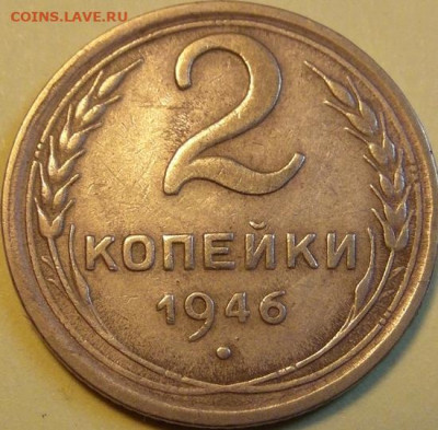 2 копейки 1946 г. - P.JPG