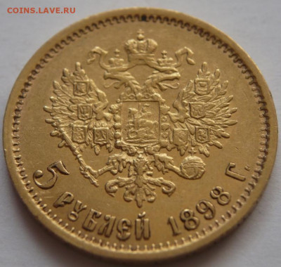 две пятёрки 1898 г. АГ оценка - P1440508.JPG