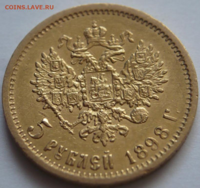 две пятёрки 1898 г. АГ оценка - P1440535.JPG