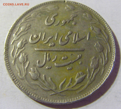 20 риалов 1983 Иран №1 31.08.2021 22:00 МСК - CIMG7817.JPG