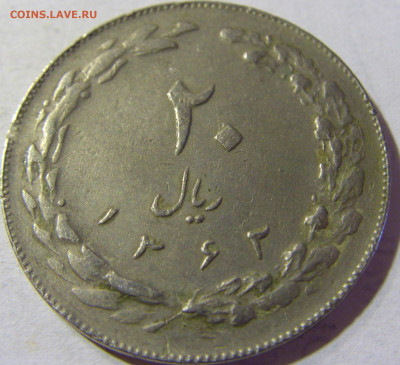 20 риалов 1983 Иран №1 31.08.2021 22:00 МСК - CIMG7815.JPG