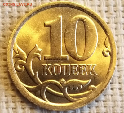 10 копеек 2006 г СПМД Штемп. Блеск + Бонус до 29.08.21г - 20210827_133449