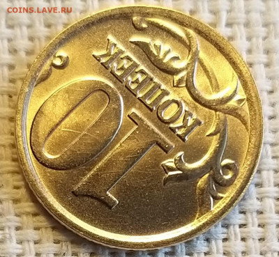 10 копеек 2005 г СПМД Штемп. Блеск + Бонус до 29.08.21г - 20210827_132943