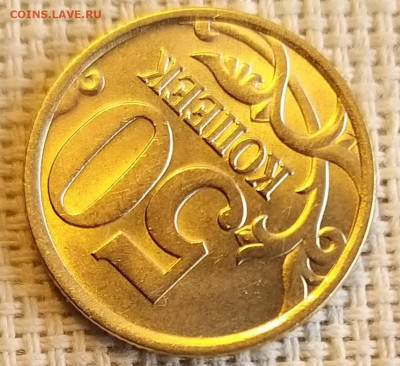 50 копеек 2005 г СПМД Штемп. Блеск + Бонус до 29.08.21г - 20210827_125447