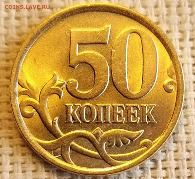 50 копеек 2005 г СПМД Штемп. Блеск + Бонус до 29.08.21г - 20210827_125552