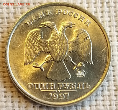 1 рубль 1997 г ММД Штемпельный Блеск до 29.08.21г - 20210827_124729