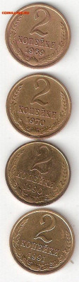 Погодовка СССР: 2коп 1969,70,90,91М ФИКС 004 aUNC - 2коп СССР 69%25252C70%25252C90%25252C91м 004 aUNC p