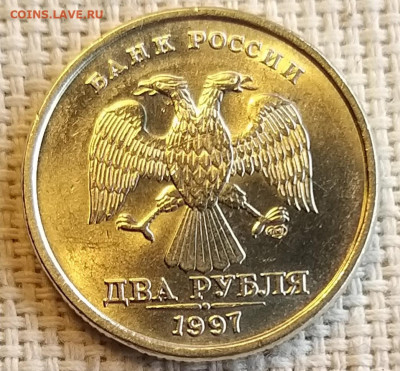 2 рубля 1997 г СПМД Штемпельный Блеск до 29.08.21г - 20210827_122745