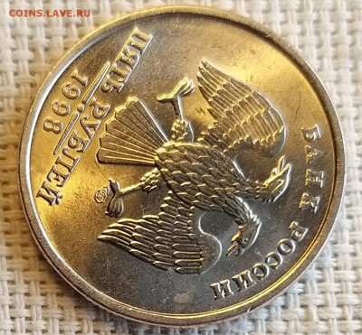 5 рублей 1998 г СПМД Штемпельный Блеск до 29.08.21г - 20210827_121843