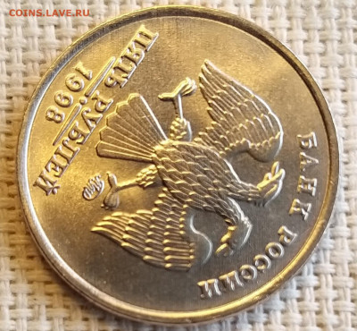 5 рублей 1998 г ММД Штемпельный Блеск до 29.08.21г - 20210827_121528