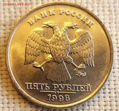 5 рублей 1998 г ММД Штемпельный Блеск до 29.08.21г - 20210827_121558