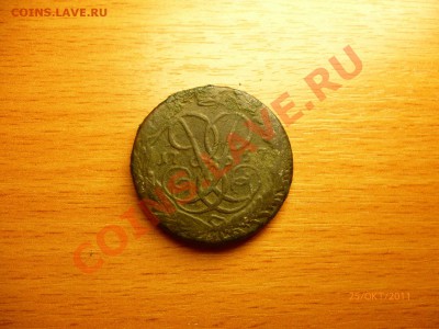 5 копеек 1767 СПМ, 5 копеек 1837, 5 копеек 1723 и т.д. - P1020173.JPG