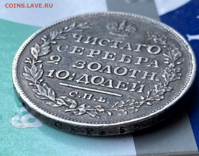 Полтина 1820 год с напайкой - IMG_8419.JPG