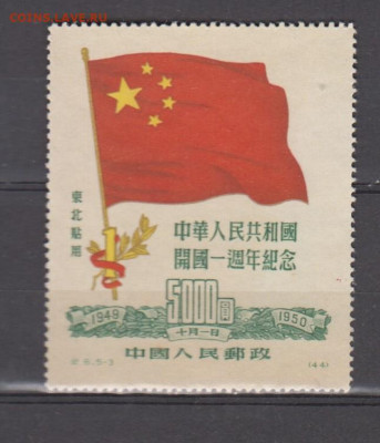Северный Китай 1950 годощина образования КНР 1м 5000 до 0109 - 114