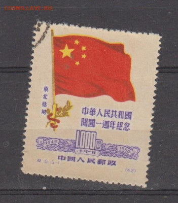 Северный Китай 1950 годовщина образования КНР 1м 1000 до 01 - 114б