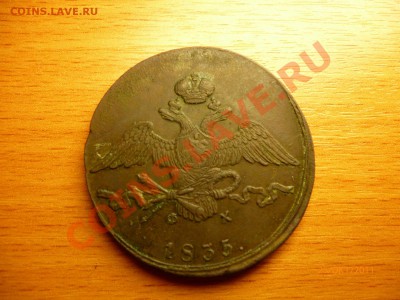 5 копеек 1767 СПМ, 5 копеек 1837, 5 копеек 1723 и т.д. - P1020178.JPG