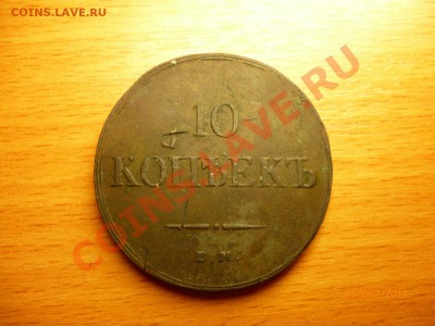5 копеек 1767 СПМ, 5 копеек 1837, 5 копеек 1723 и т.д. - P1020179.JPG