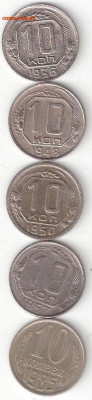 Погодовка СССР:10 коп 5 монет:1936,48,50,57,85 годы - 10к-1936%2C48%2C50%2C57%2C85 Р