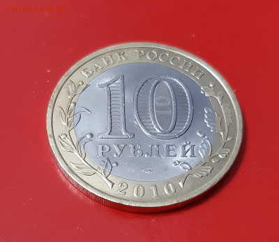 10 р. 2010 Чеченская Республика до 31.08.21г есть блиц - 9