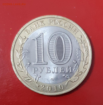 10 р. 2010 Чеченская Республика до 31.08.21г есть блиц - 6