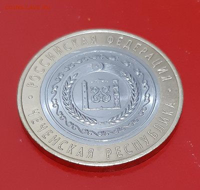 10 р. 2010 Чеченская Республика до 31.08.21г есть блиц - 5