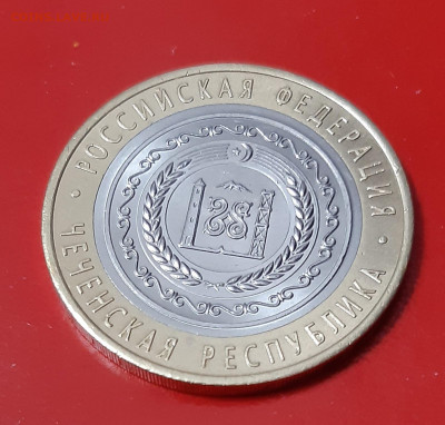 10 р. 2010 Чеченская Республика до 31.08.21г есть блиц - 4