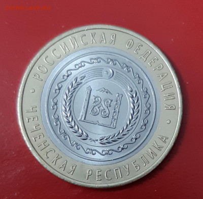10 р. 2010 Чеченская Республика до 31.08.21г есть блиц - 1