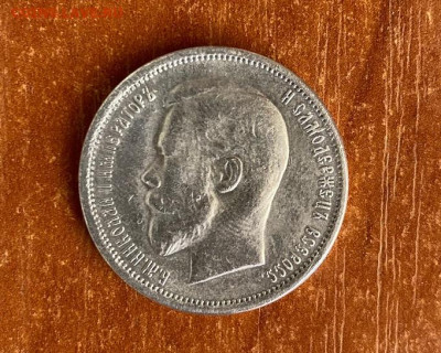 50 к 1907 год (2 штуеи).02.09.2021..22-00 - 3