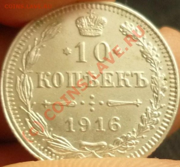 10коп 1916 осака, короткий аук, до завтра - P1020046.JPG