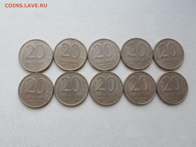 20 рублей 1993 ммд магнитные, 10 шт, 02.09.21. 22.20 - SAM_4082.JPG