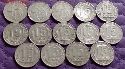 15 копеек 1931-56. До 29.8.21 в 22.00 - 20210827_205308