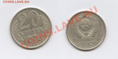 20 копеек 1974г.Из обращения.До 28 октября 2011г.22-01 МСК - Изображение 2167-horz