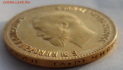 10 РУБЛЕЙ 1902 АР - SAM_1287.JPG