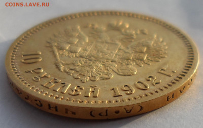 10 РУБЛЕЙ 1902 АР - SAM_1286.JPG