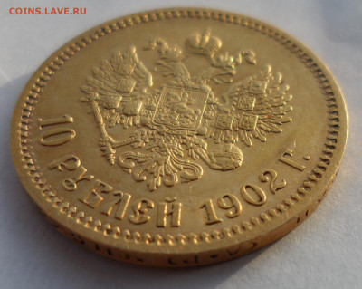 10 РУБЛЕЙ 1902 АР - SAM_1284.JPG