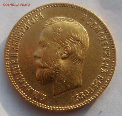 10 РУБЛЕЙ 1902 АР - SAM_1275.JPG